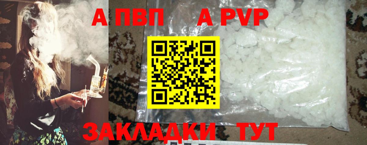 Альфа ПВП СК  A PVP Crystall  Alpha PVP  Вход с VPN  A PVP VHQ  купить   Ипатово 