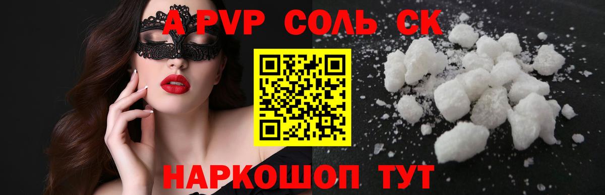 A-PVP кристаллы Ипатово