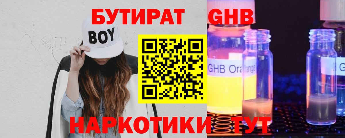 Ипатово  БУТИРАТ вода  Вход с VPN 