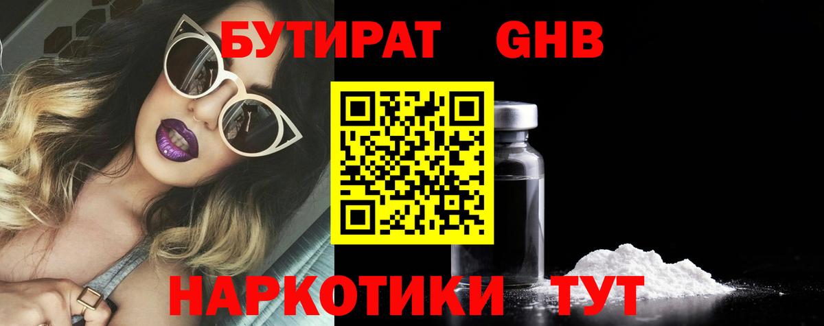 БУТИРАТ бутик Ипатово