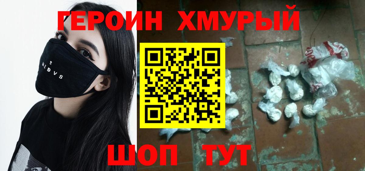 Героин Heroin Ипатово
