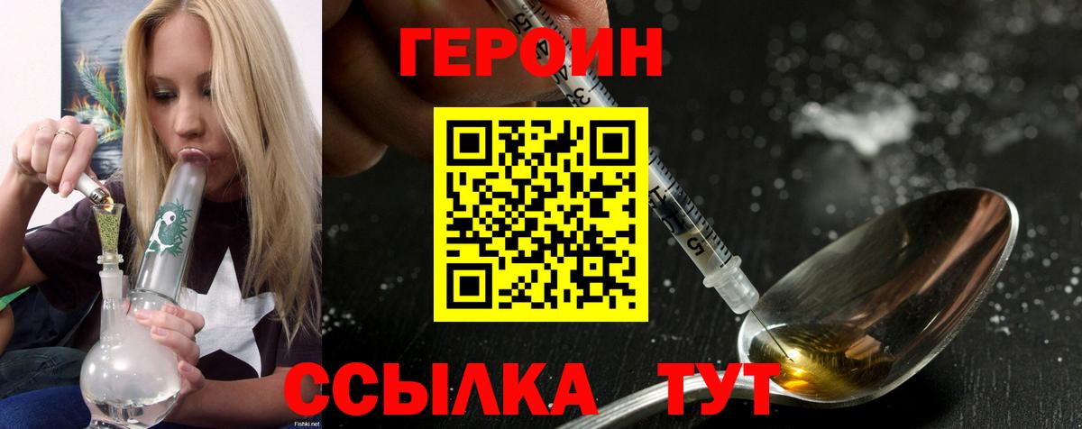 ГЕРОИН Афган  Вход с VPN  Ипатово 