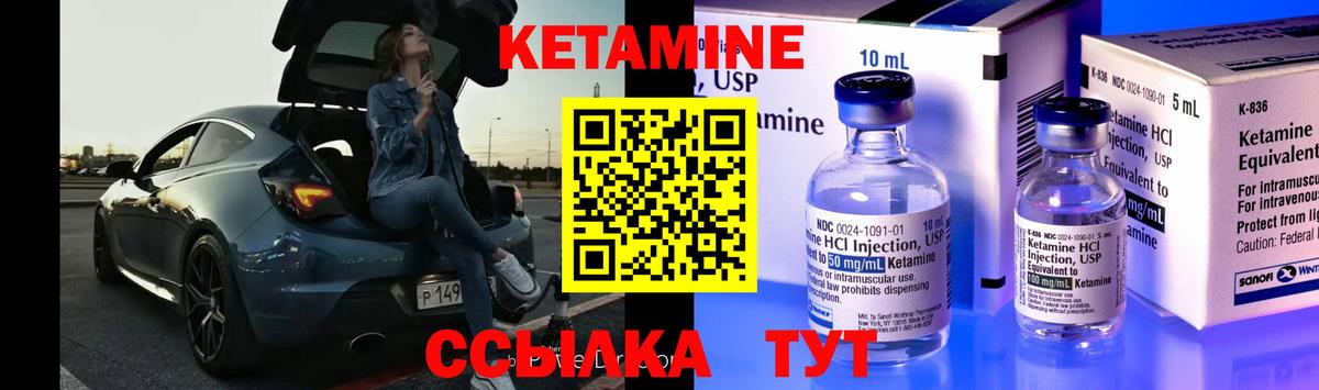 Кетамин VHQ Ипатово
