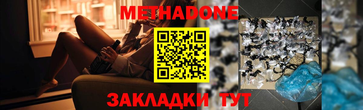 Метадон мёд Ипатово